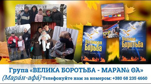 ПРОЕКТ "ВЕЛИКАЯ БОРЬБА В КАЖДЫЙ ДОМ" УКРАИНА. ЧЕРКАССЬКАЯ ОБЛ. ТАЛЬНОВСКИЙ Р - Н.