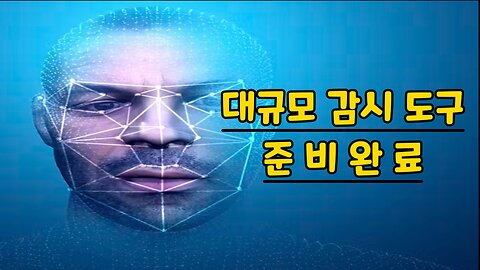 다르파가 해냈다! 대규모 감시 도구 개발 완료!