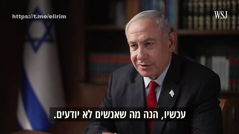 ראיון של נתניהו לוול סטריט ג'ורנל