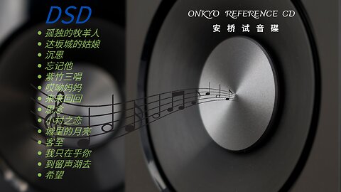 《安桥试音碟》