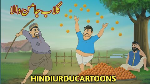 گلاب جامن والا | Gulab Jamun Wala | Urdu Story | Moral Stories | Urdu Kahaniya | #urdustories