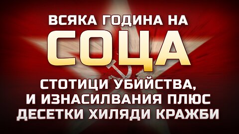 Престъпността през соца: стотици убийства и изнасилвания + десетки хиляди кражби (годишно)