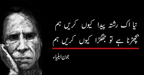 Naya Ek Rishta Paida Kio Kre Hum | Jaun Elia | Urdu Poetry