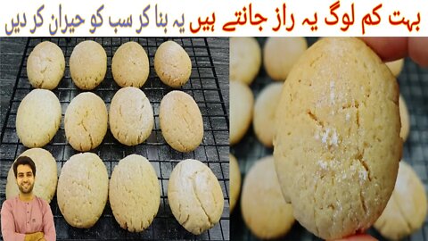 Cream Cheese Cookies | Cream Cheese Biscuit | Cookies Recipe | بہت کم لوگ یہ راز جانتے ہیں | Sub