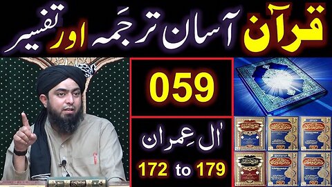 059-Qur'an Class Surat Aal-e-IMRAN (Ayat No. 172 to 179) ki TAFSEER (Engineer Muhammad Ali Mirza)