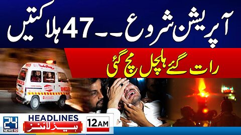 Operation Start - 47 Deaths - Weather Update - Rain Prediction | 12am News Headlines | 25 June 2024