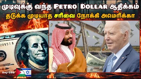 Petro Doller Deal Expires lead USA to Crisis - War On Palestine