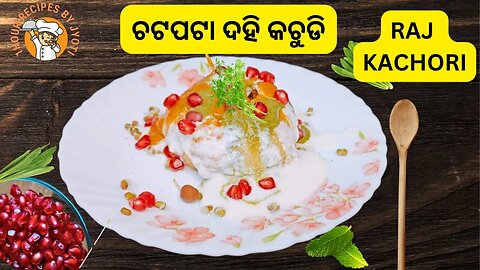 ୧ କପ୍ ସୁଜି ରେ ଦିଲ୍ଲୀ ଫେମସ ରାଜ୍ କଚୋରି l Raj kachori recipe l Special Dahi Kachori Recipe(Raj kachori)