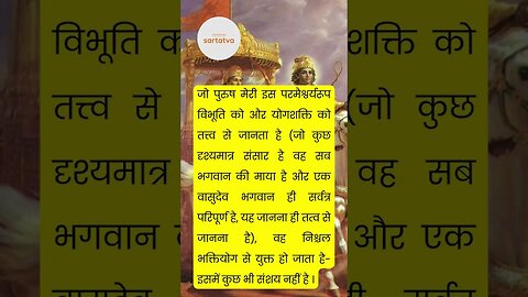 Bhagavad Geeta Shlok in Hindi भगवत गीता श्लोक भावार्थ सहित holy bhagavad gita @sartatva