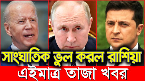 আন্তর্জাতিক সংবাদ Today 10 Aug'2022, World News Bangla বিশ্বসংবাদ Latest World news ajker Bangla