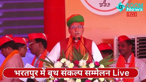 केंद्रीय गृह मंत्री Amit Shah का Bharatpur दौरा, मंत्री Arjun Ram Meghwal का सम्बोधन