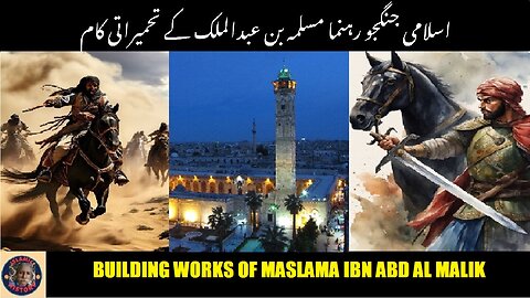 Building works of Maslama ibn Abd al-Malik مسلمہ بن عبد الملک کے تعمیراتی کام