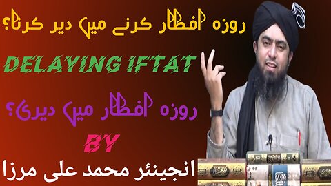 Delaying iftar|Roza iftar karne mein dair karna|Roza kab iftar karna chahiye Islamic duniya