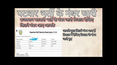 #patwari_result_number? पटवारी रिजल्ट में कितने नंबर आए यहां से चेक करो#patwariresult202#latestnews