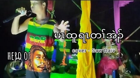 Karen song 2023 မၤထူရၤတၢ်အဲၣ် cover by Saw Daiv #karen #musicvideo #nph