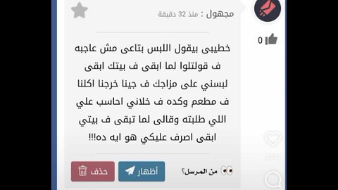 “لو مش عايزة تسمعي كلام خطيبك، افتكري إنه مش ملزم يسمع كلامك”