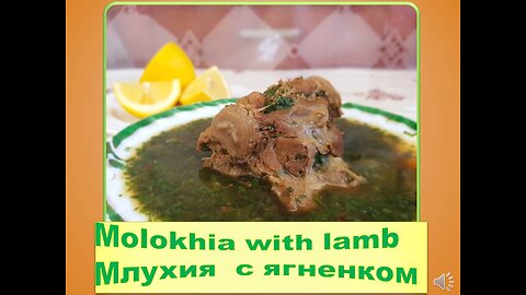 Savory Molokhiya with Tender Lamb