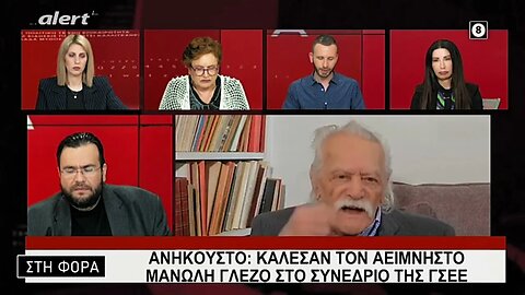 Ανήκουστο, κάλεσαν τον αείμνηστο Μανώλη Γλέζο στο συνέδριο της ΓΣΕΕ (Alert,9/3/2023)