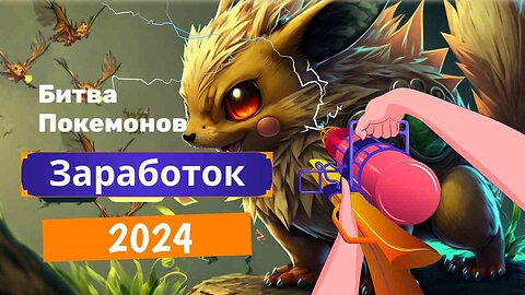 Экономическая игра с выводом реальных денег. Заработок 2024