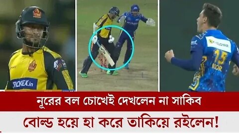 ৬,৬,৪ মেরে আবার জলে উঠলো সাকিবের ব্যাট "" অধিনায়কত্ব পাওয়ার দিনে সাকিবের এ কেমন ব্যাট !!