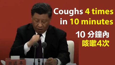 Xi Jinping Coughs 4 Times in 10 Minutes During A Speech 習近平發表講話時10分鐘內咳嗽4次