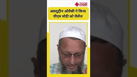 Uniform Civil Code पर बोले PM Modi तो बोले Asaduddin Owaisi 'Obama की नसीहत समझ नहीं आई' #shorts