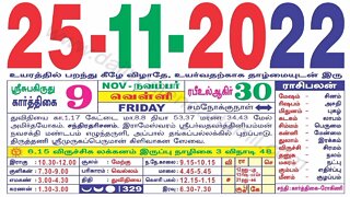 இன்றைய ராசிபலன் || 25|11|2022 || வெள்ளிக்கிழமை||Today Rasi Palan | Daily Horoscope