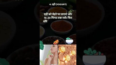 Skin care ke liye Dahi ka prayog #remedies