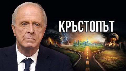 Кръстопът