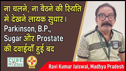 Parkinson, B.P., Sugar और Prostate की दवाईयाँ हुई बंद