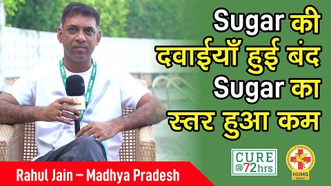 Sugar की दवाईयाँ हुई बंद Sugar का स्तर हुआ कम