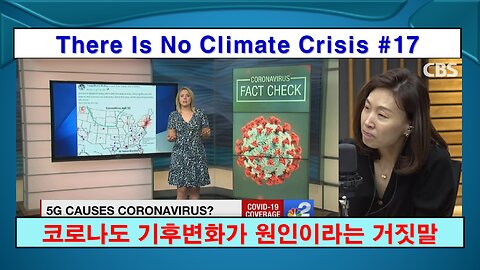 No Climate Crisis #17, Corona Pandemic (기후 위기는 없다 #17, 코로나 팬데믹)