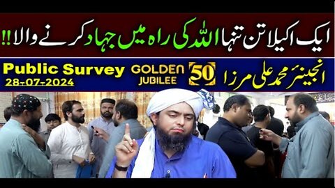 50-Public Survey about Engineer Muhammad Ali Mirza at Jhelum Academy in Sunday Session (28-07-2024)