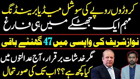 Social Media Branding Campaign Failed | Nawaz Sharif's return | Concerns and Latest Situation