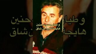 Amer Ezzahi ما نكون حد بنار البين. عمر الزاهي.