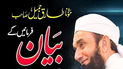 molana tareeq jamil ka bayan