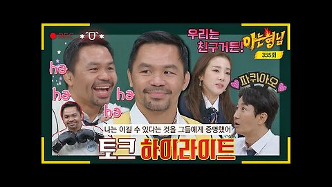 [Knowing Bros ✪ Highlights] ※Not synthetic※ Boxing legend 'Pacquiao' has a cute charm...