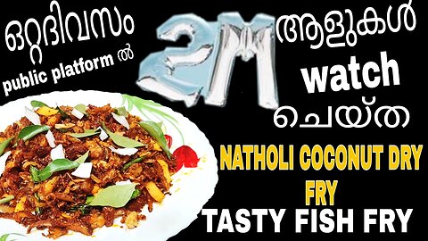 natholi kerala recipe||NATHOLI COCONUT DRY FRY || TASTY FISH FRY || KERALA RECIPE