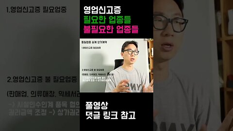 창업자는 일단 영업신고증 필요 여부파악