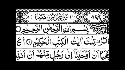 Surah Younus Full || Sheikh Shuraim With Arabic Text (HD)|سورة يونس|