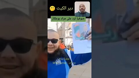 دير الكيت - تحيا ا ختك اعبيقة 🇩🇿🤣 #الجزائر #reels #algerie #algeria #المغرب