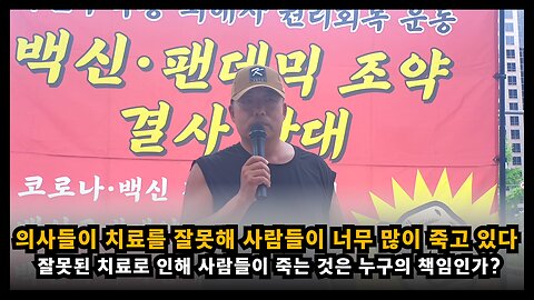 의사들의 잘못된 치료로 너무나 많은 사람들이 세상을 떠나고 있다