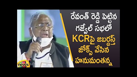 V Hanumantha Rao Funny Jokes On CM KCR At 'Dalit Girijana Dandora Sabha' In Gajwel | Mango News