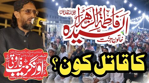 Allama Farooqi || Taj e Dar e Haram Wa Maqam e Sahaba Conference || 30-11-2023