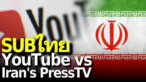 Iran’s PressTV Deleted Off of YouTube