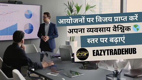 घटना संकट? eazytradehub.com आपके व्यवसाय को सीमाओं से परे बचाता है और आगे बढ़ाता है