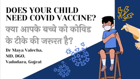 Does your child need covid vaccine? क्या आपके बच्चे को कोविड वैक्सीन की जरूरत है?