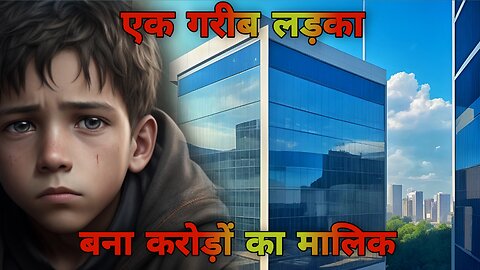 Ek gareeb ladka bana karodo ka malik | motivational video story in hindi