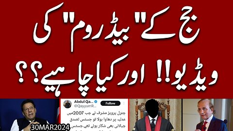 Videos from Judge's Bedrooms - What is happening in Pakistan | Exclusive Details | Imran Shafqat