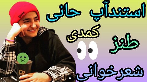 👉اجرای استندآپ......کمدین هانی👈💕👉Stand-up performance...comedian Hani👈